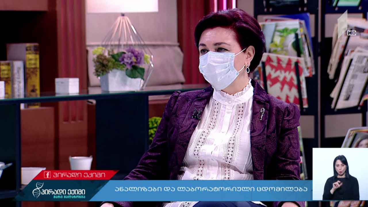 პირადი ექიმი - ანალიზები და ლაბორატორიული ცდომილება - „კოვიდ-19“ საგანგებო #LIVE