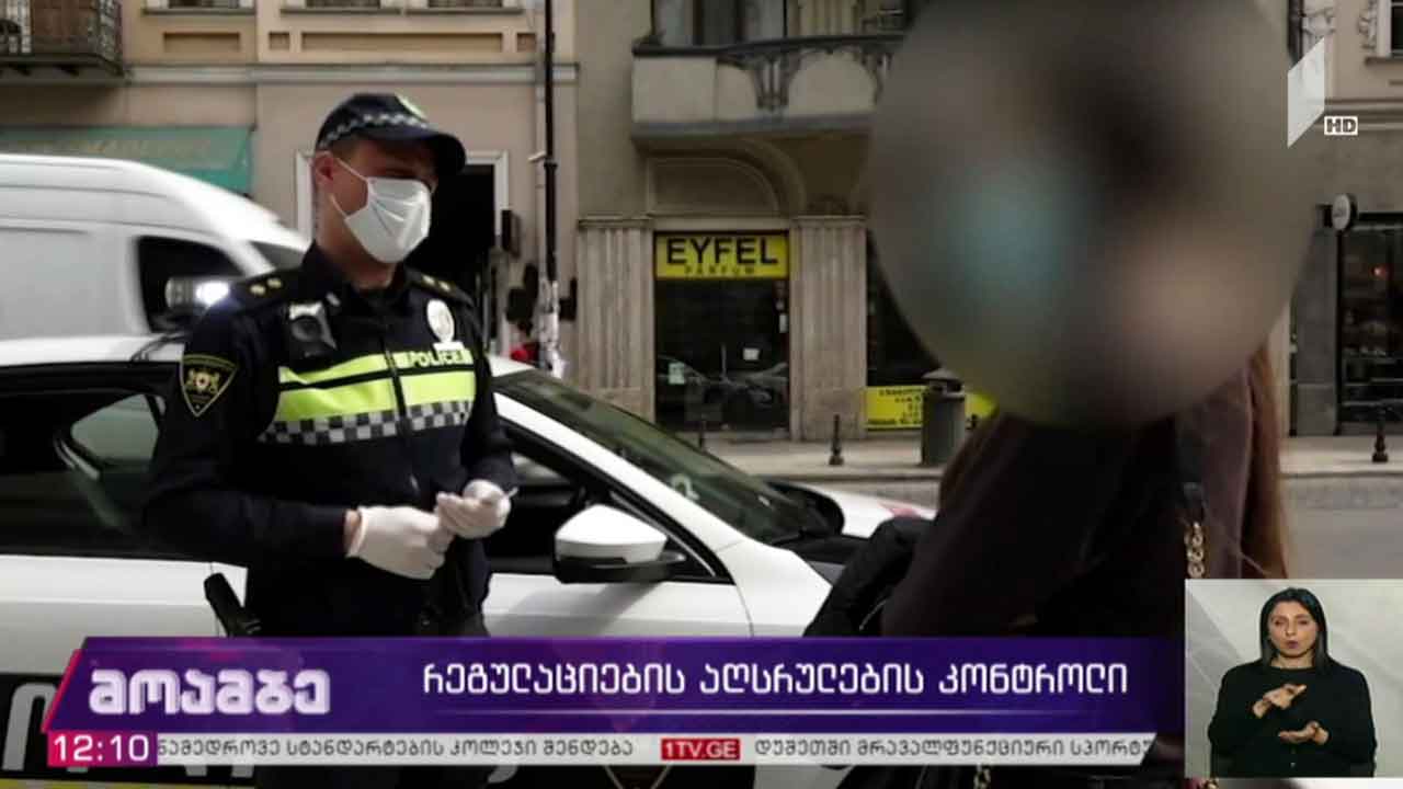 რეგულაციების აღსრულების კონტროლი