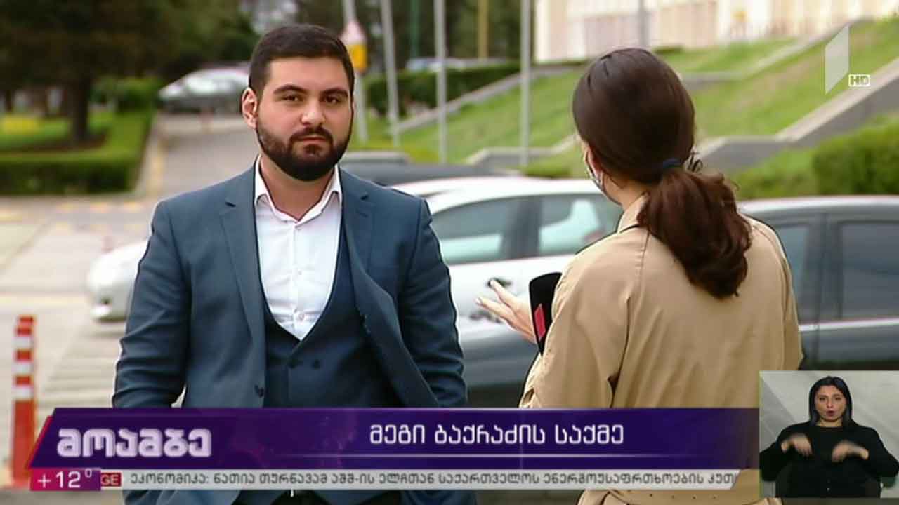მეგი ბაქრაძის საქმე