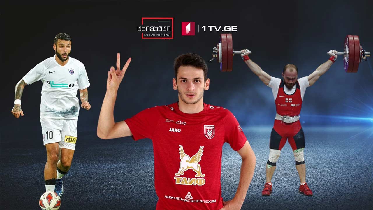 ხვიჩა კვარაცხელიას სატრანსფერო ჭორები / გოგა ჩხეიძემ ევროპის ჩემპიონატზე აკვრაში ბრინჯაოს მედალი მოიპოვა #ტაიმაუტი