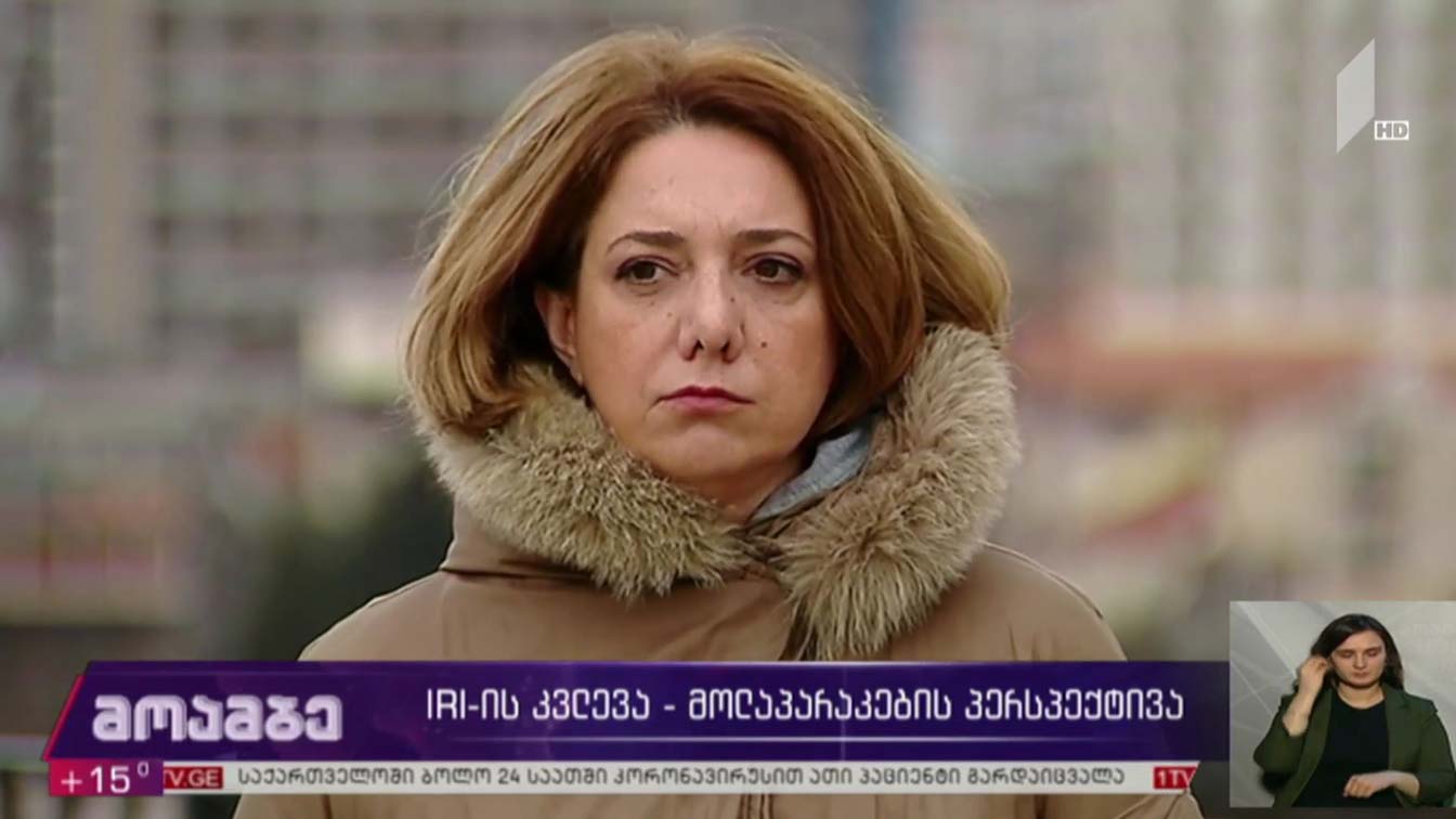 IRI-ის კვლევა - მოლაპარაკების პერსპექტივა