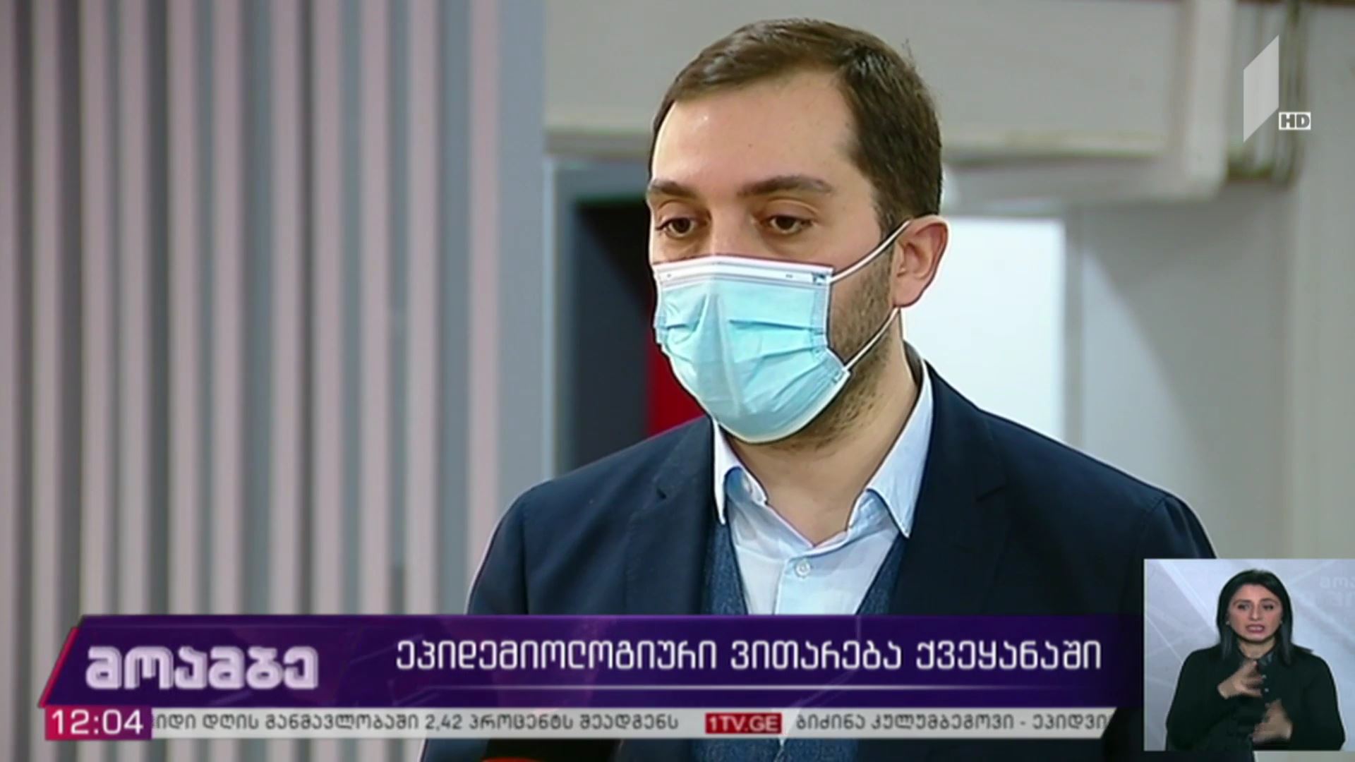 კორონავირუსი - ეპიდემიური ვითარება საქართველოში
