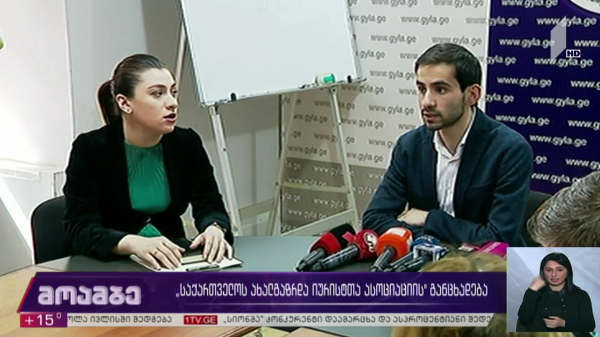 „ახალგაზრდა იურისტთა ასოციაციის“ განცხადება