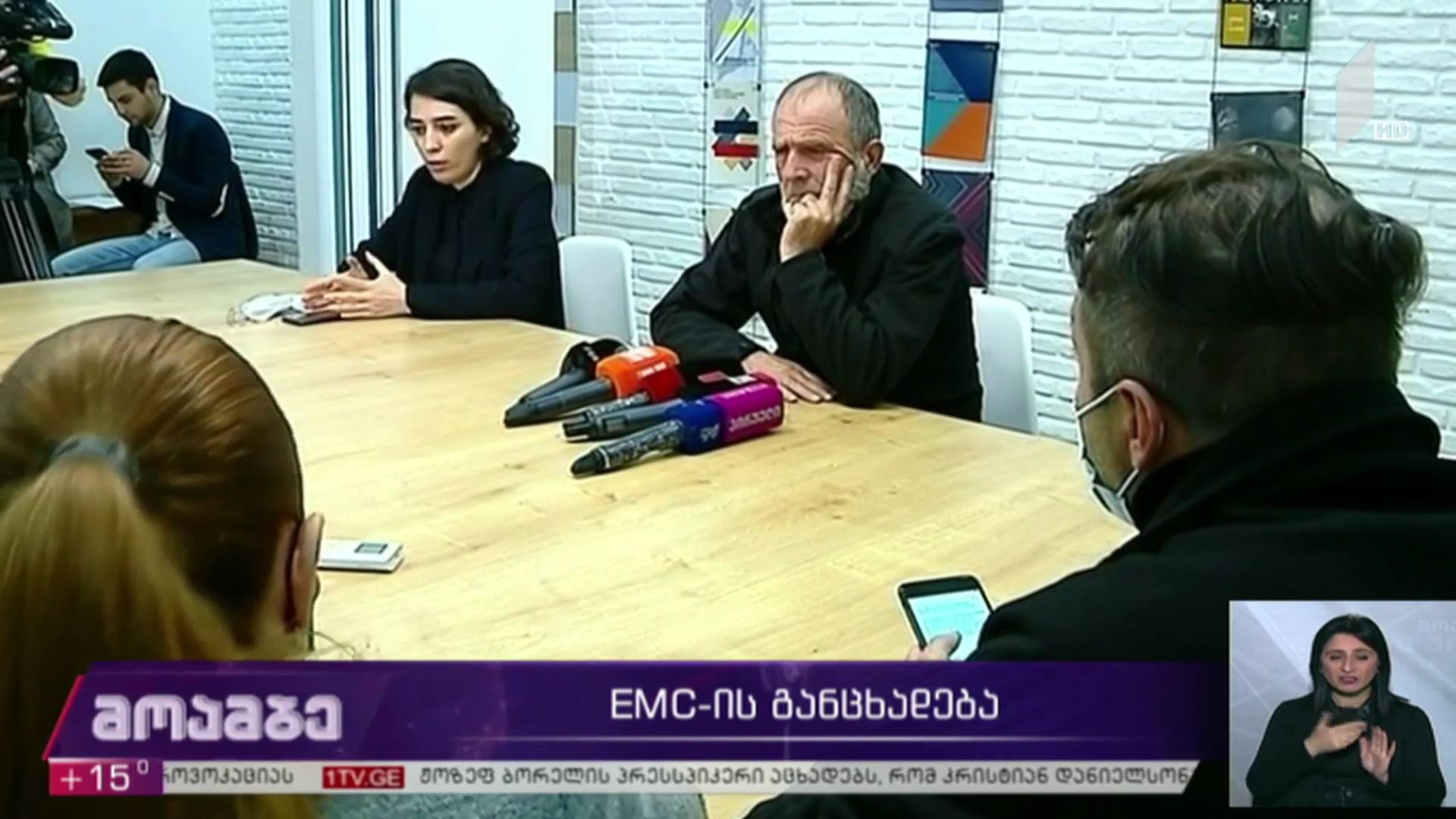 EMC-ის განცხადება