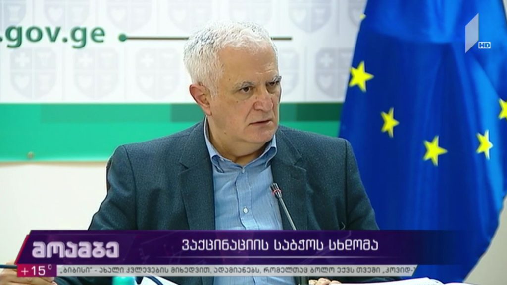 ვაქცინაციის ეროვნული საბჭოს სხდომა