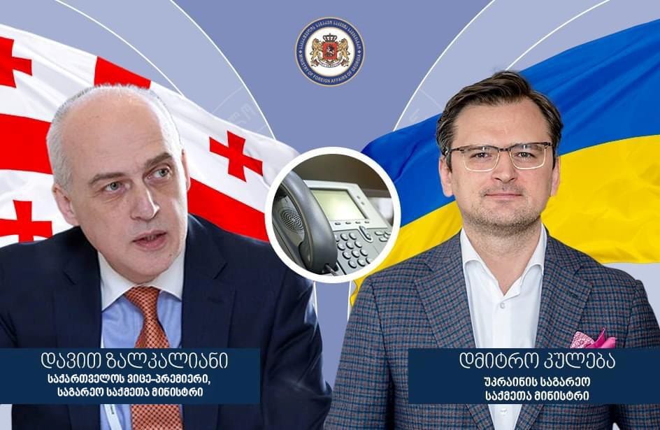 დავით ზალკალიანი უკრაინელ კოლეგას ტელეფონით ესაუბრა