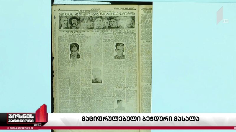 გაციფრულებული ბეჭდური მასალა