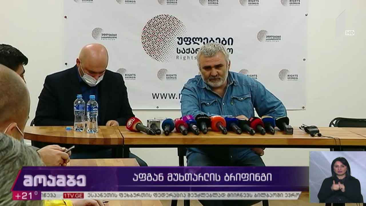 აფგან მუხთარლის ბრიფინგი