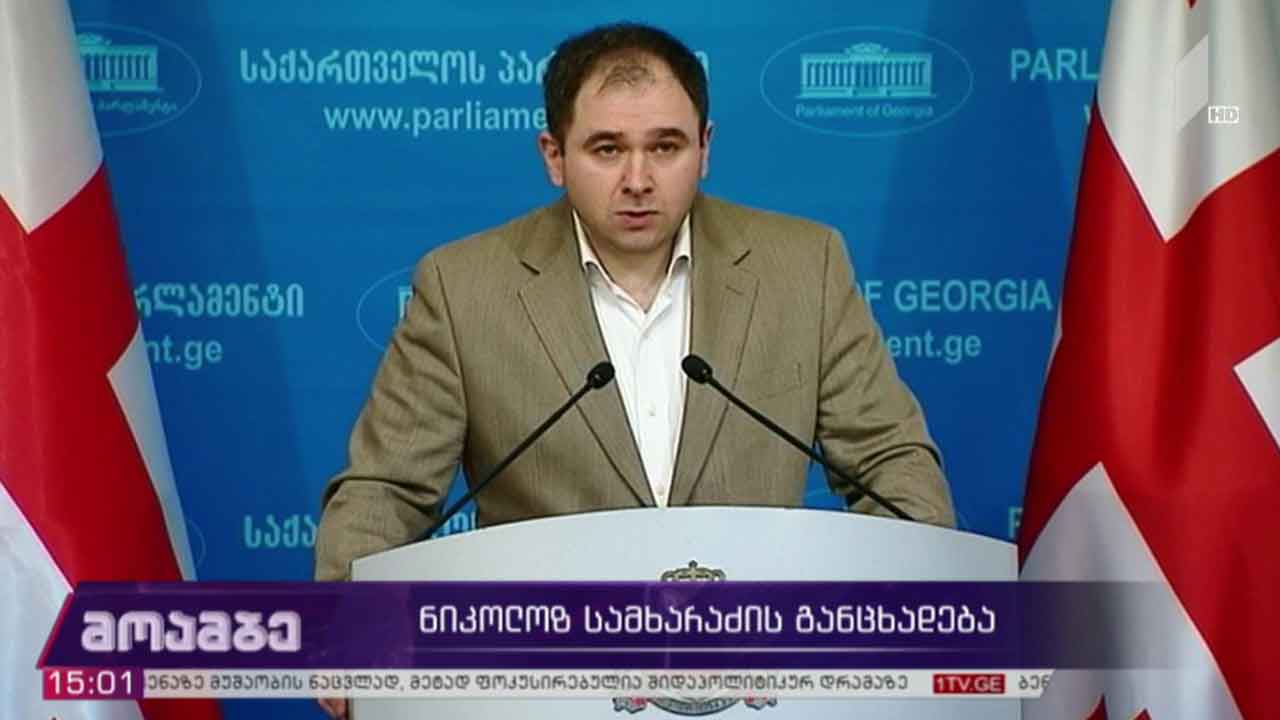 ნიკოლოზ სამხარაძის განცხადება