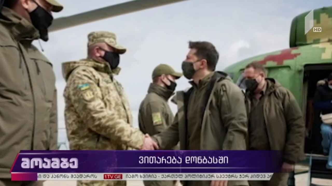ვითარება დონბასში