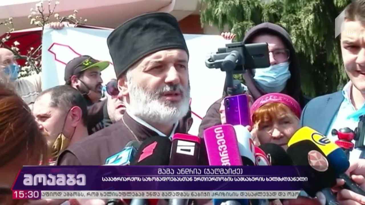 მხარდამჭერი აქცია საპატრიარქოსთან
