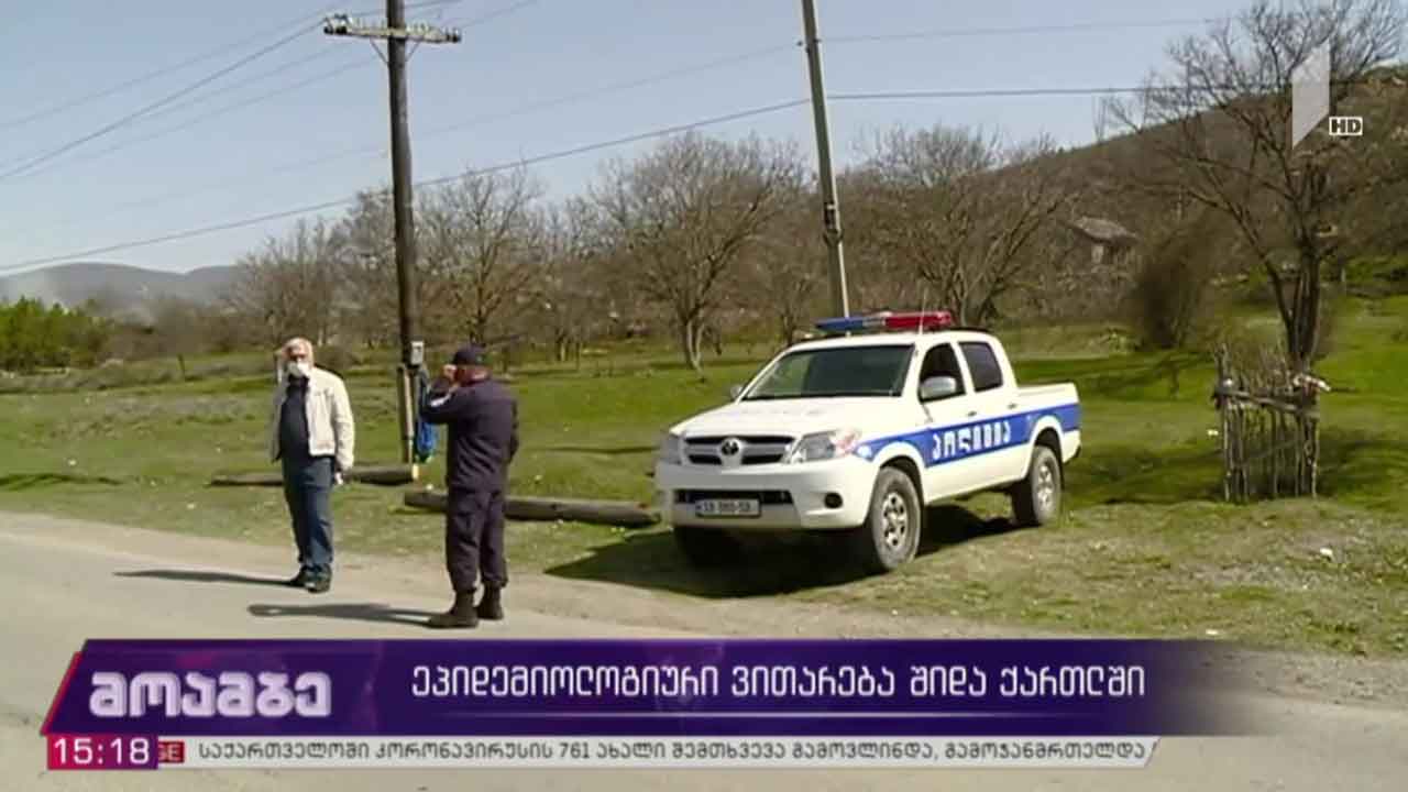 ეპიდემიოლოგიური ვითარება შიდა ქართლში