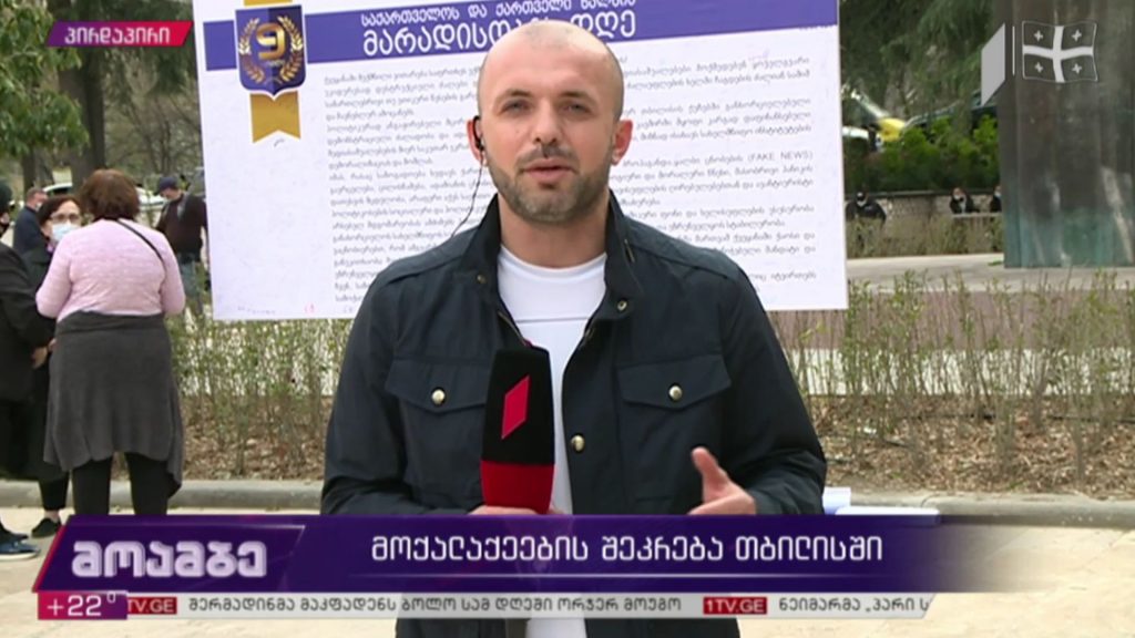 მოქალაქეების შეკრება თბილისში