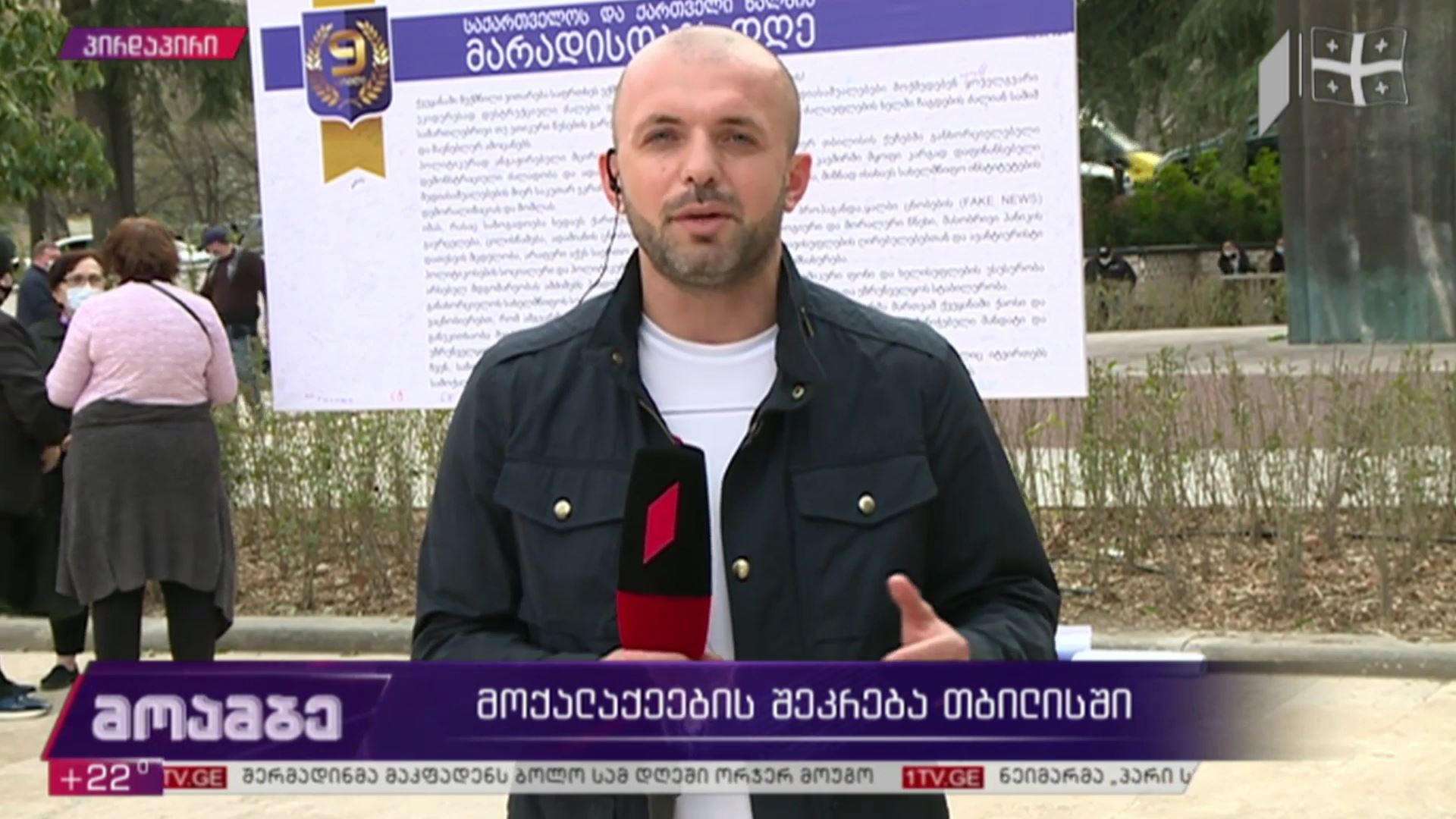 მოქალაქეების შეკრება თბილისში