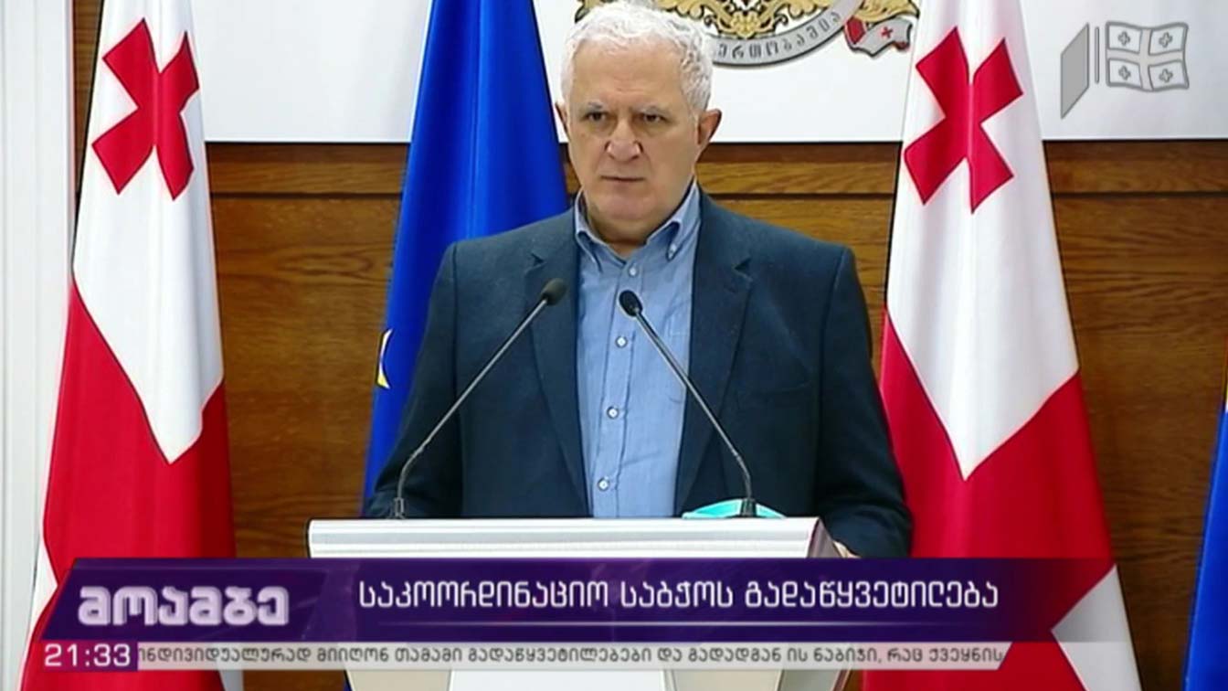 საკოორდინაციო საბჭოს გადაწყვეტილება