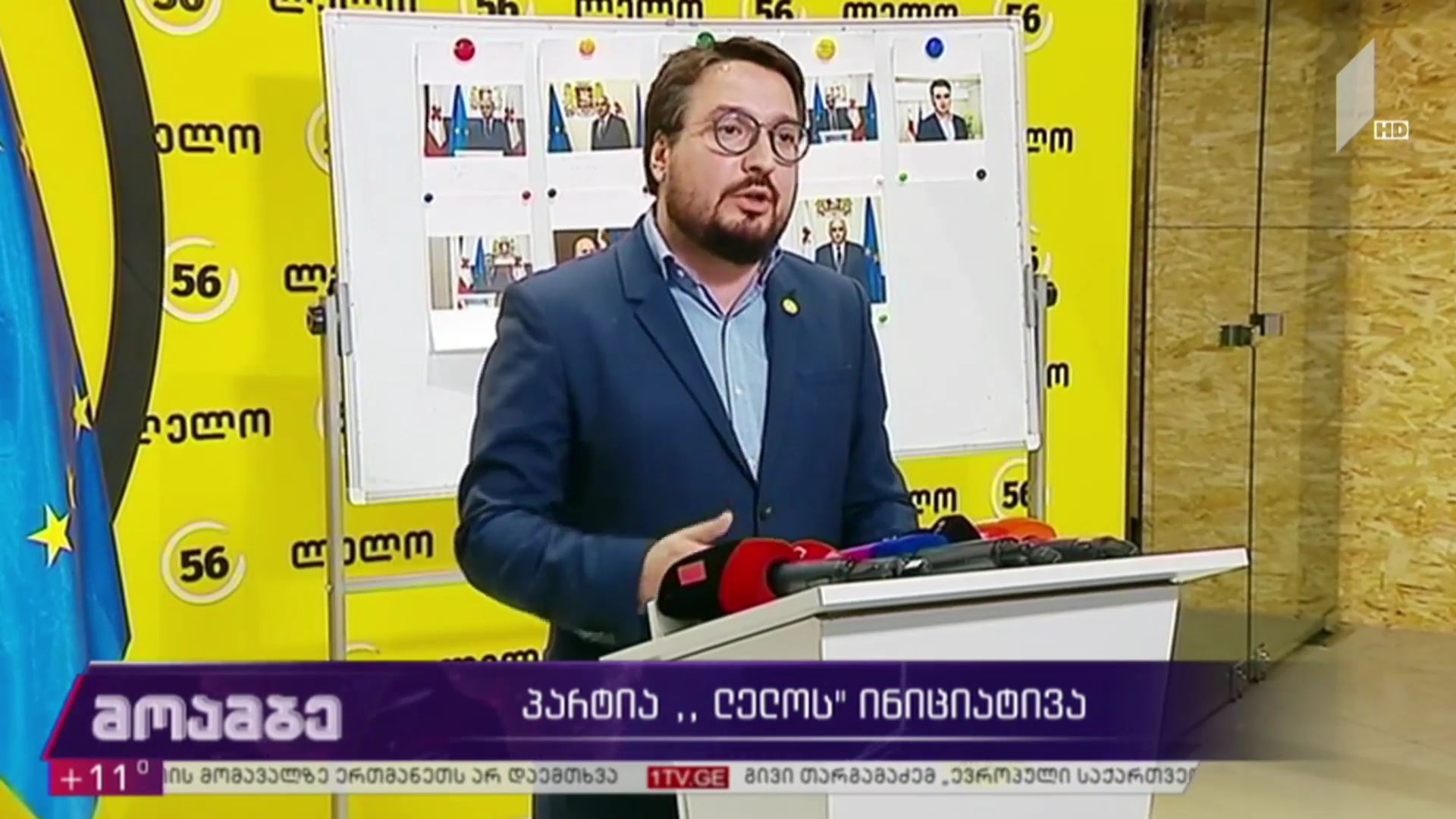პარტია „ლელოს“ ინიციატივა