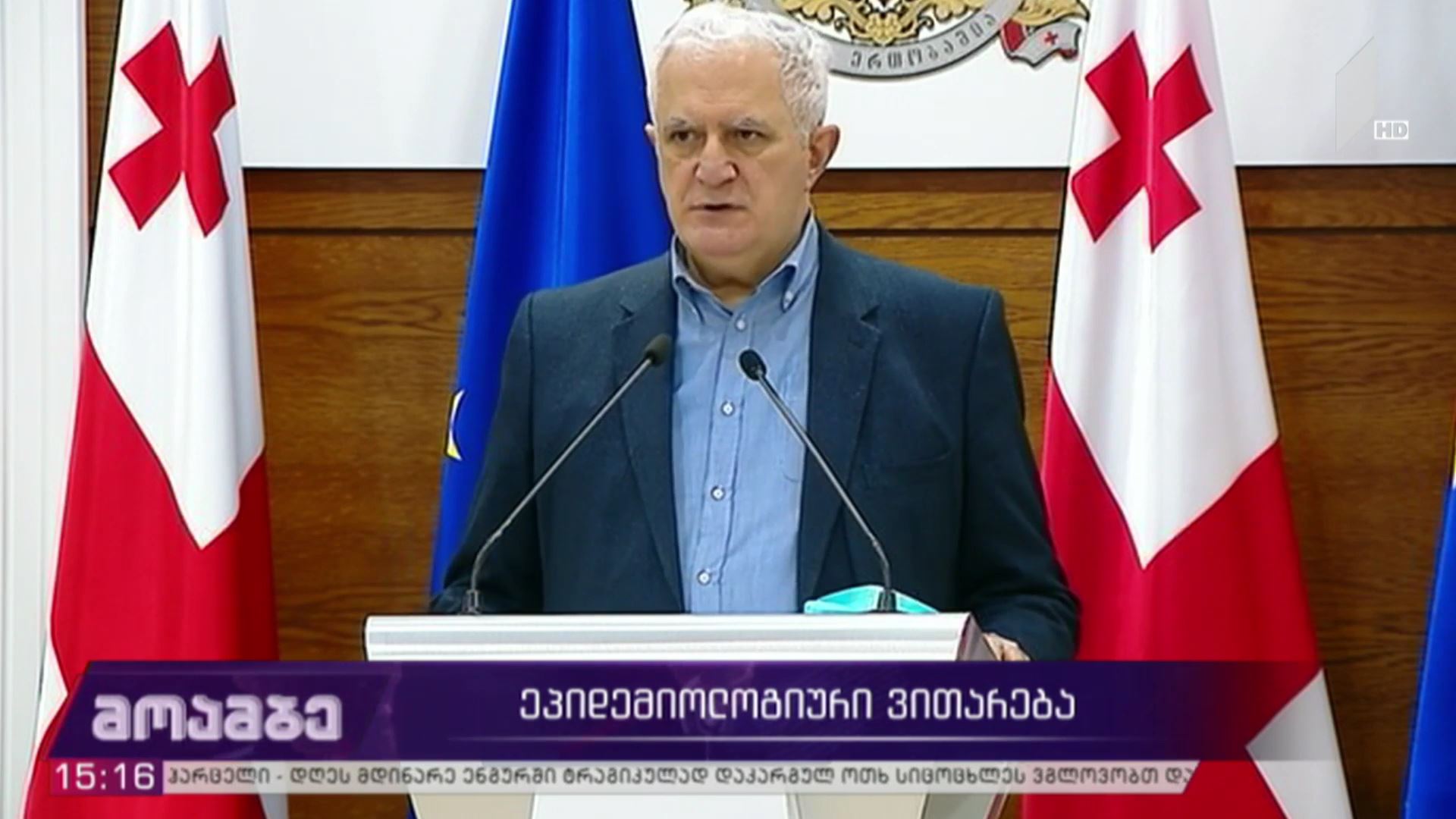 კორონავირუსი - ეპიდემიური ვითარება საქართველოში