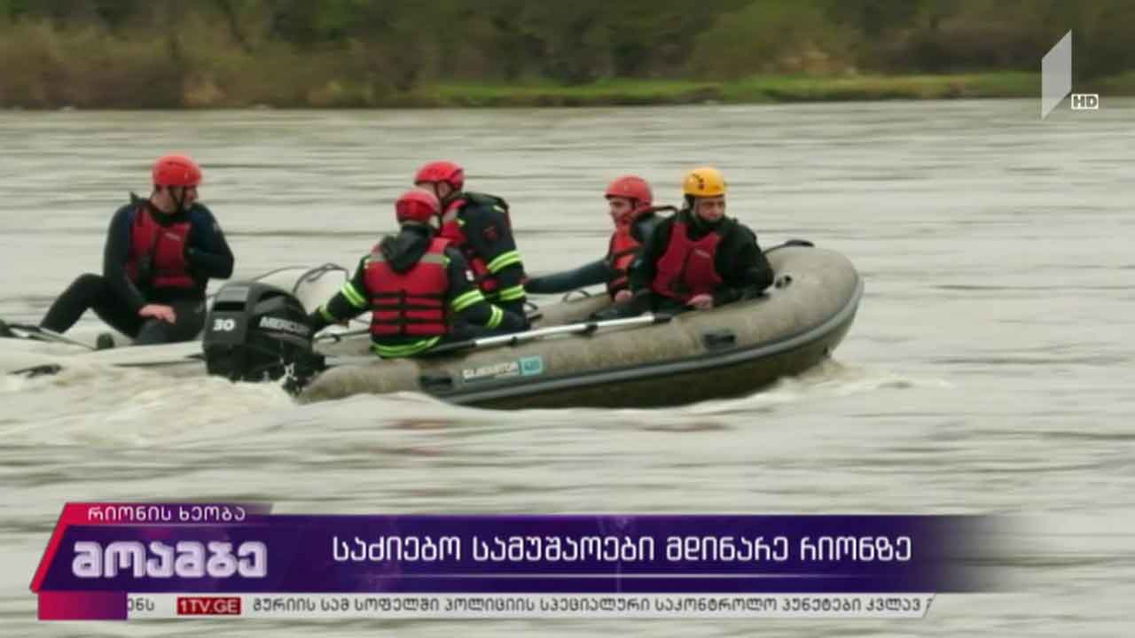 ნამოხვანთან, მდინარეში ახალგაზრდა მამაკაცს ამ დრომდე ეძებენ