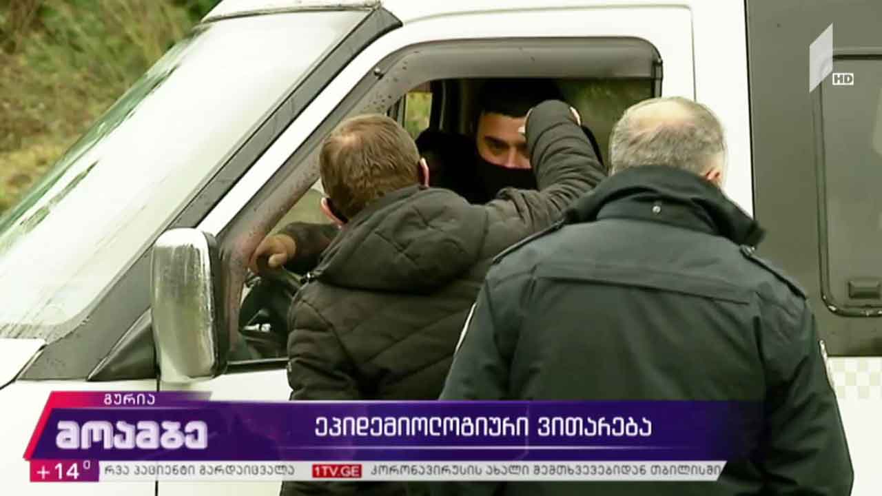 ეპიდემიოლოგიური ვითარება გურიაში