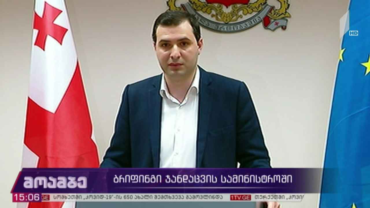ბრიფინგი ჯანდაცვის სამინისტროში