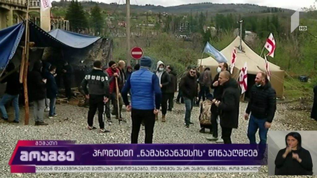 პროტესტი „ნამახვანჰესის“ წინააღმდეგ