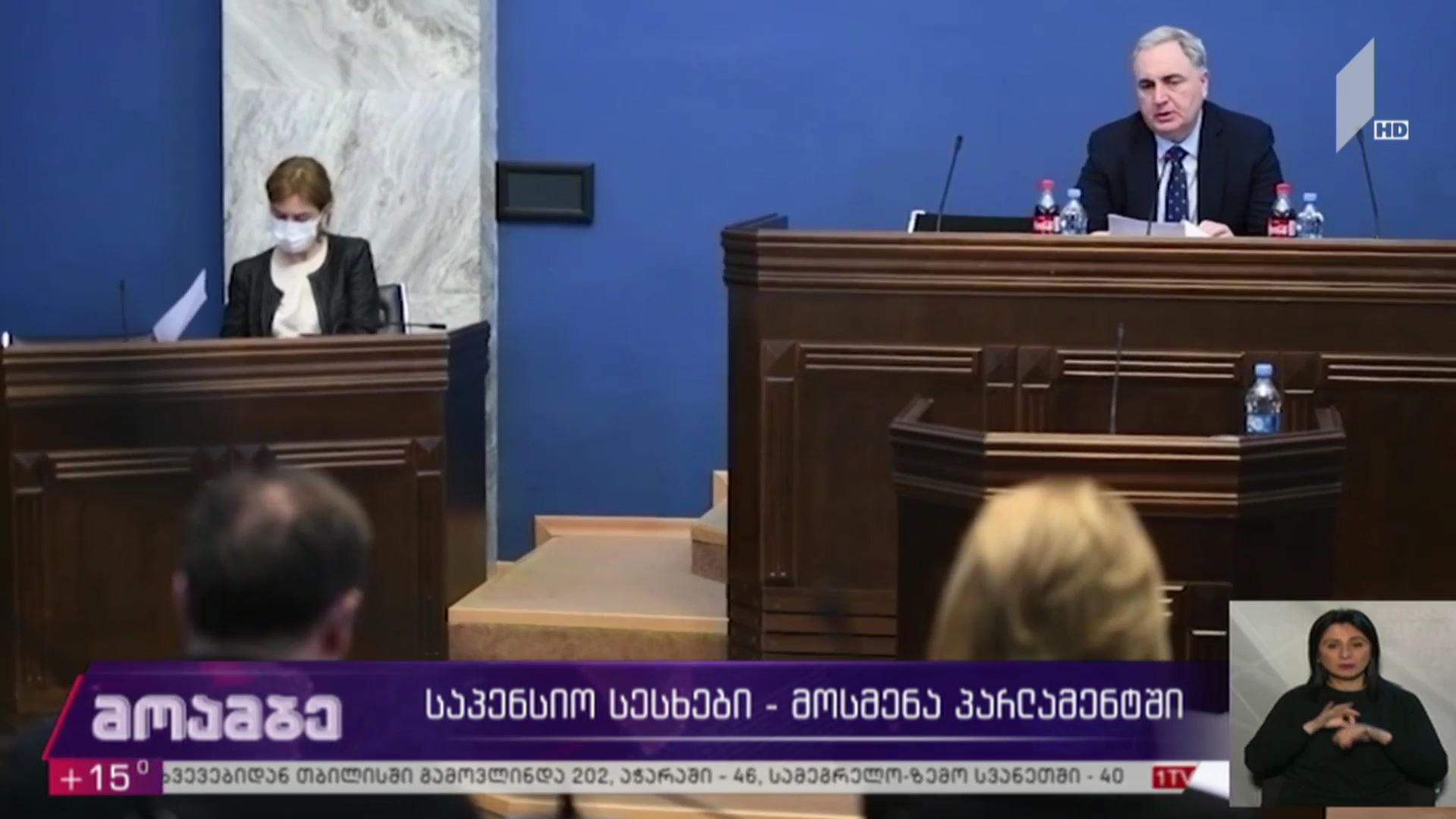 საპენსიო სესხები - მოსმენა პარლამენტში