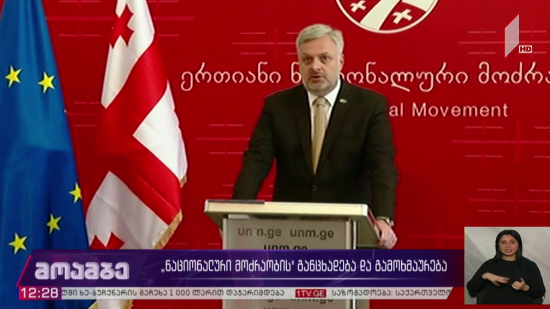„ნაციონალური მოძრაობის“ განცხადება და გამოხმაურება