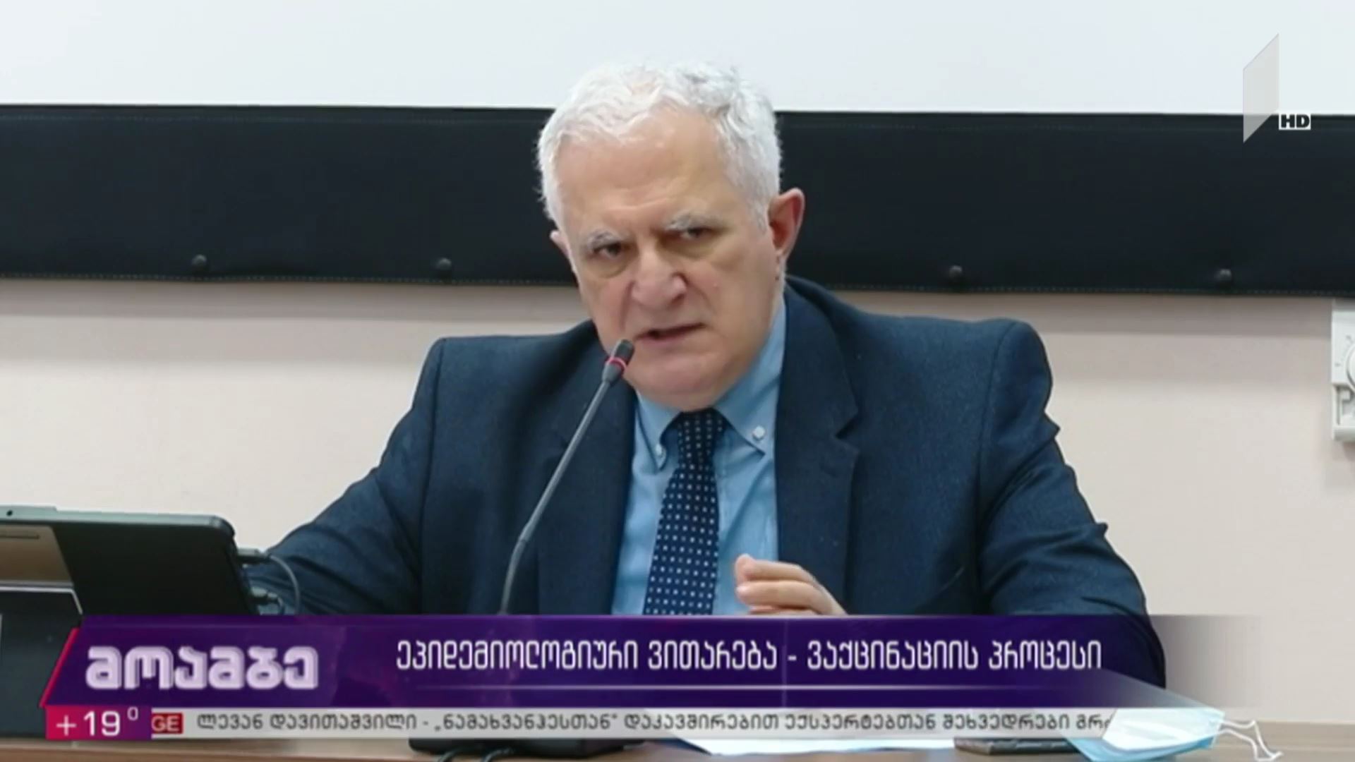 ეპიდემიური ვითარება საქართველოში - ვაქცინაციის პროცესი