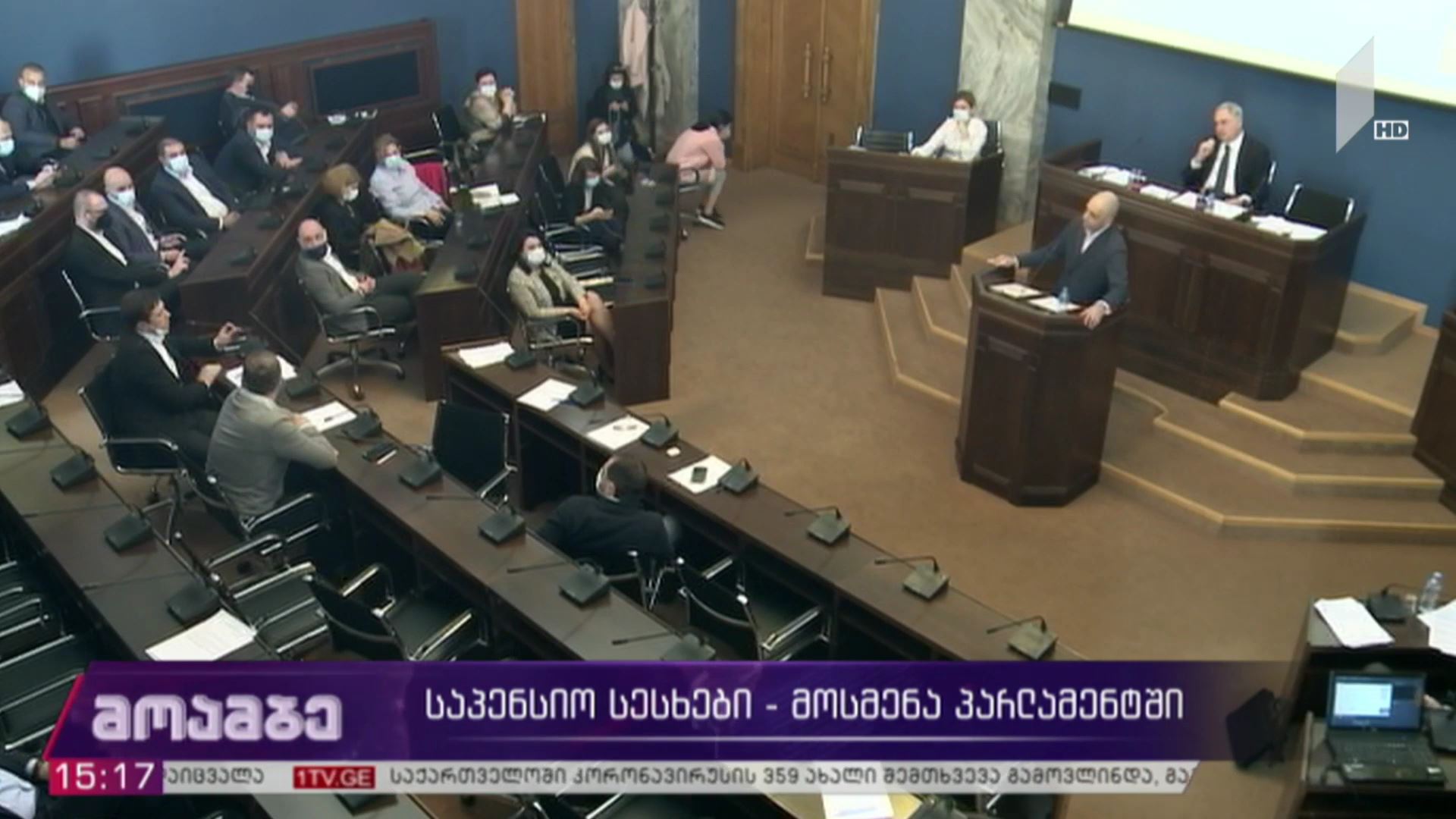 საპენსიო სესხები - მოსმენა პარლამენტში