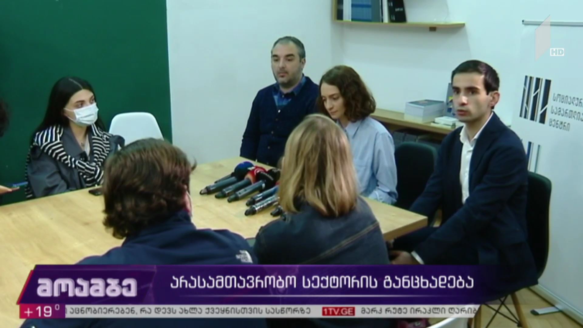 არასამთავრობო სექტორის განცხადება