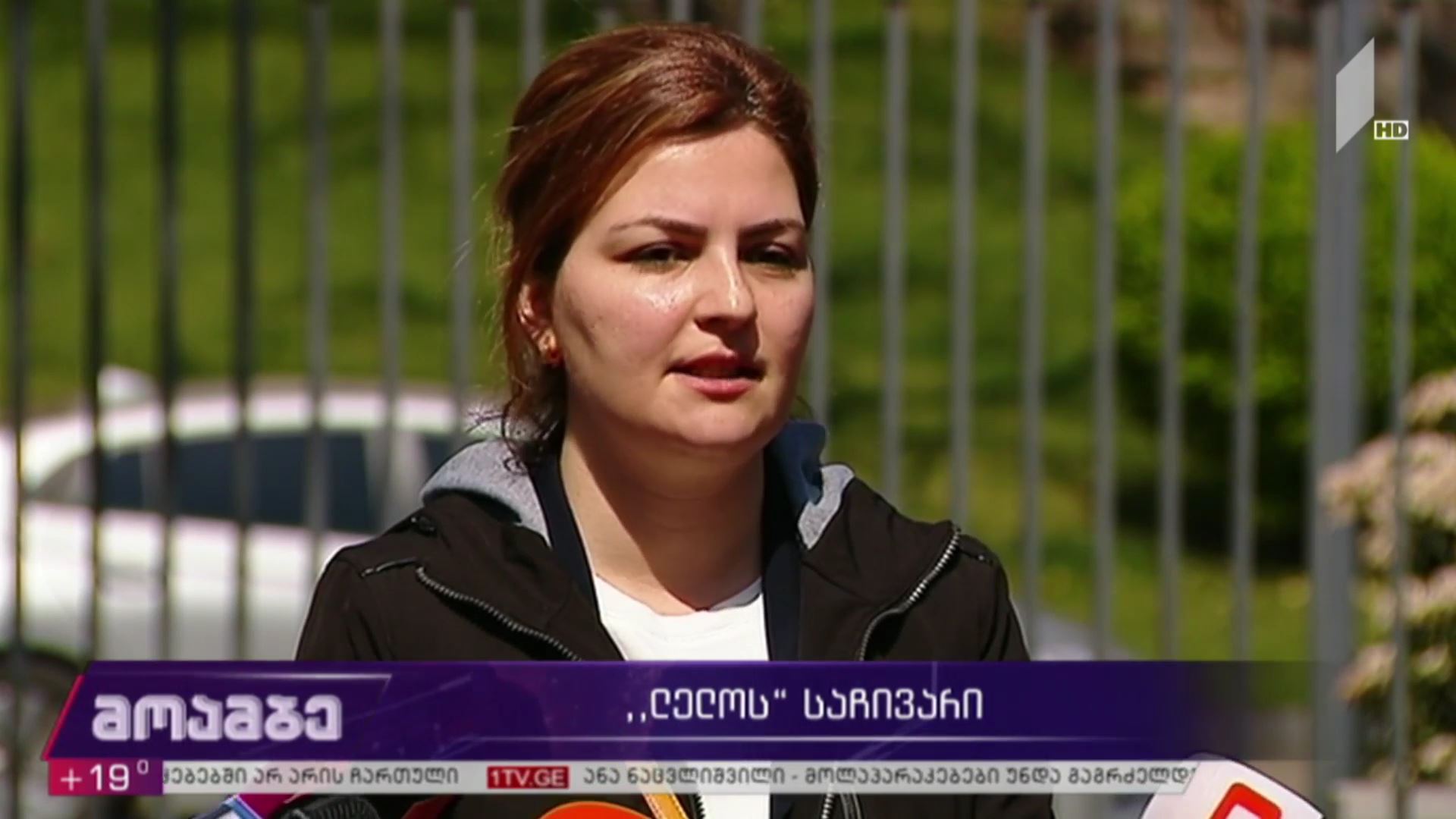 „ლელოს“ საჩივარი