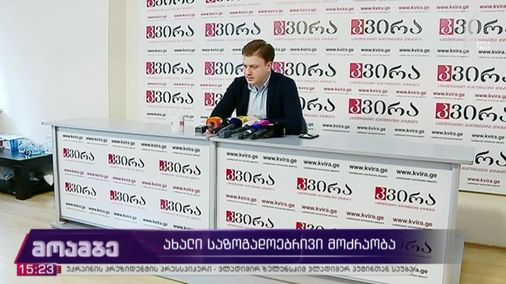 ახალი საზოგადოებრივი მოძრაობა