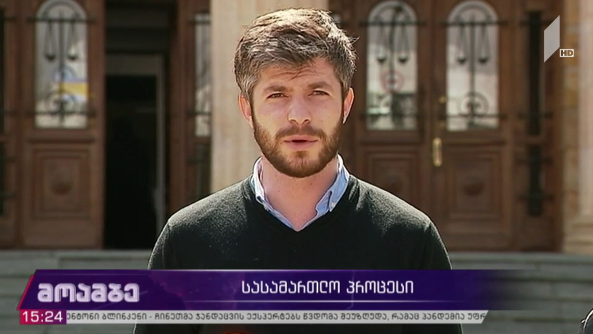 სასამართლო პროცესი