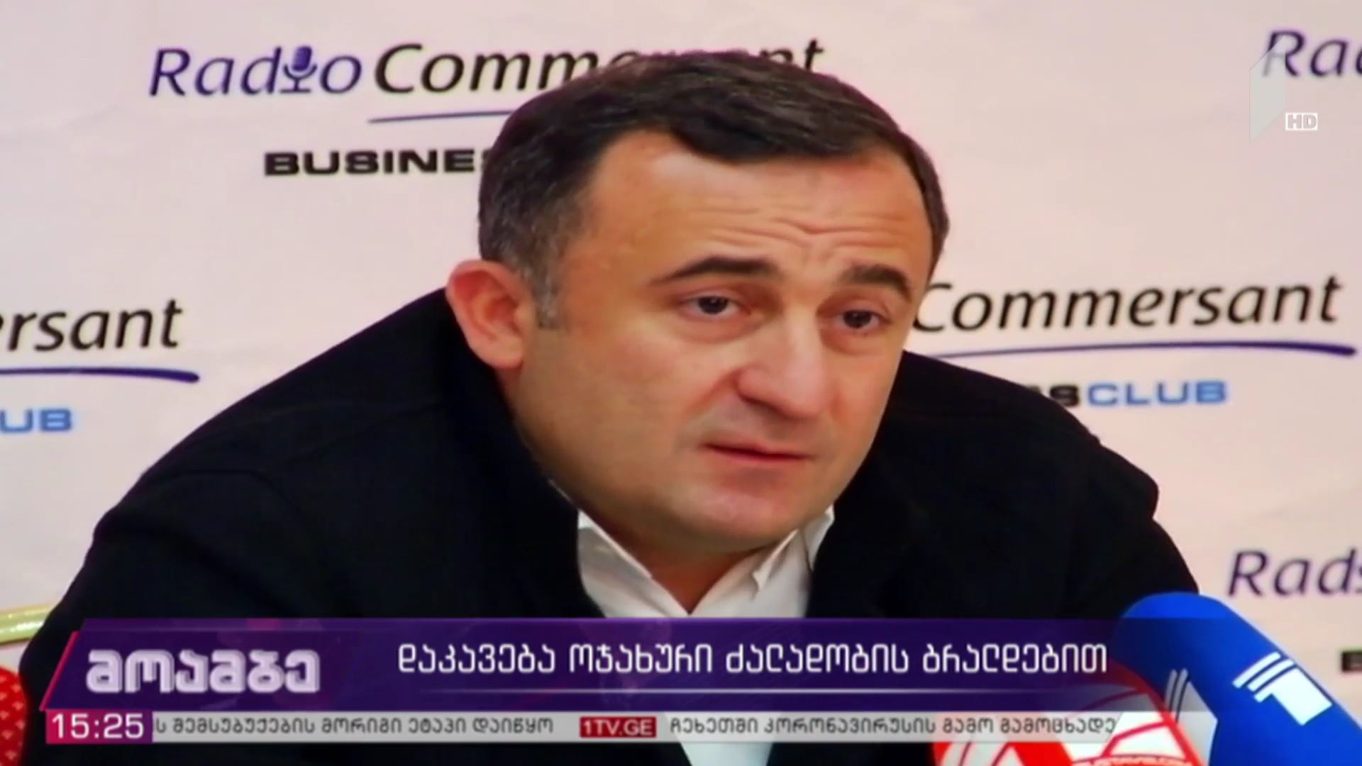 დაკავება ოჯახური ძალადობის ბრალდებით