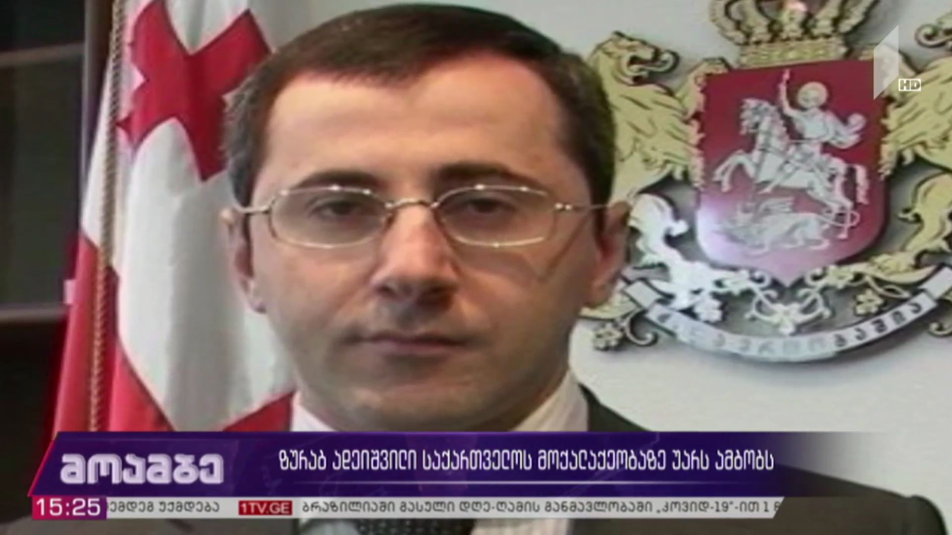 ზურაბ ადეიშვილი საქართველოს მოქალაქეობაზე უარს ამბობს