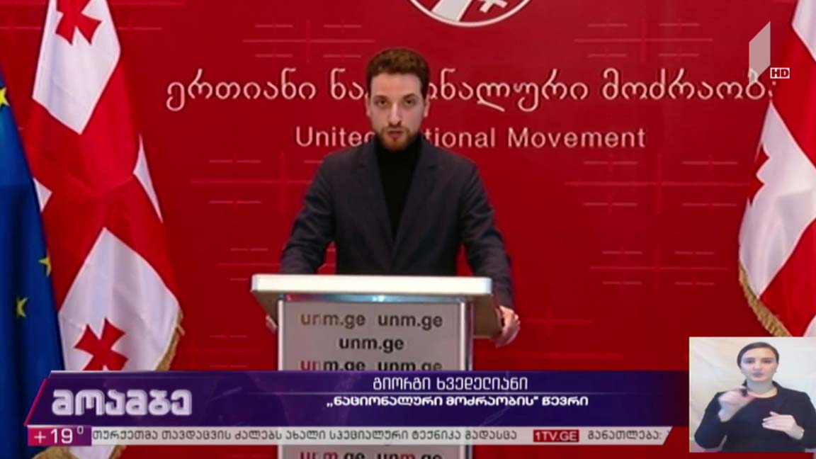 „ნაციონალური მოძრაობის“ განცხადება