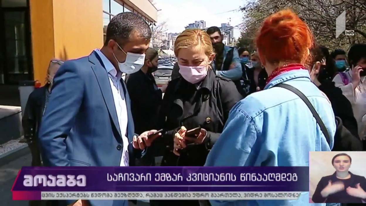 საჩივარი ემზარ კვიციანის წინააღმდეგ 