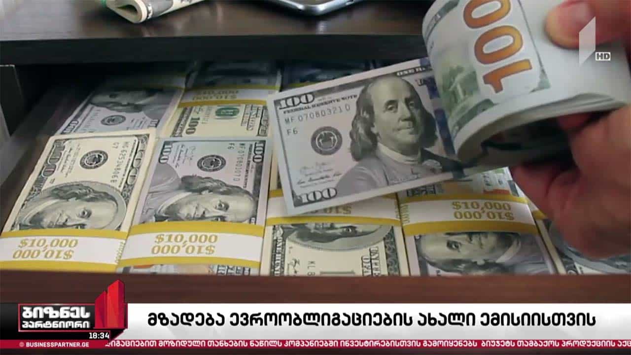 მთავრობამ 500 მლნ დოლარის ევროობლიგაციები დაფარა