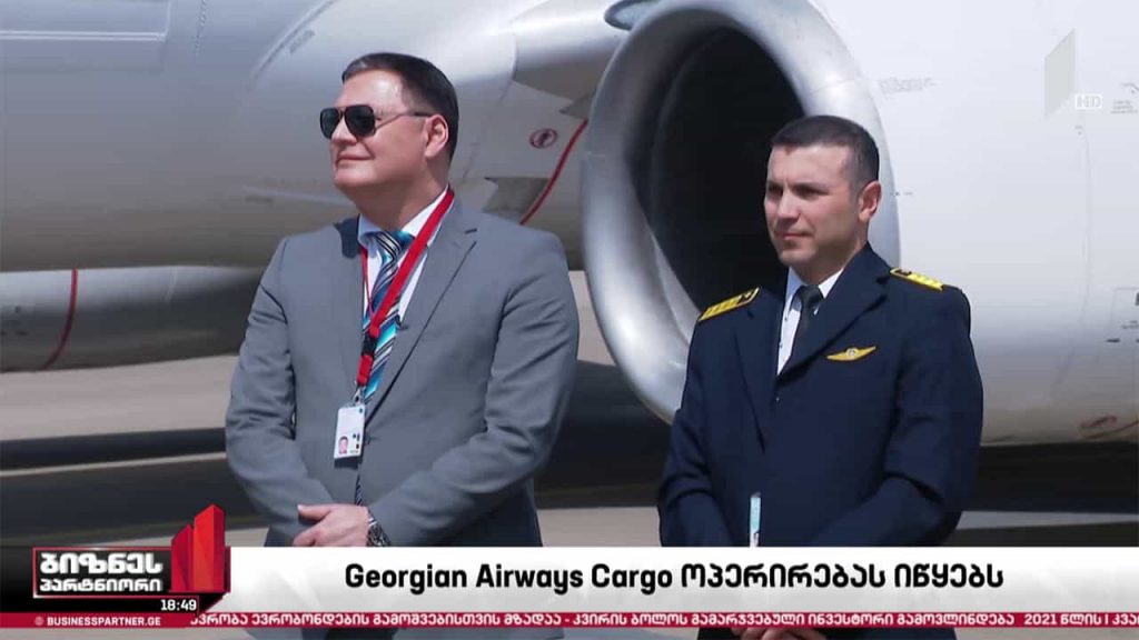 Georgian Airways Cargo ოპერირებას იწყებს