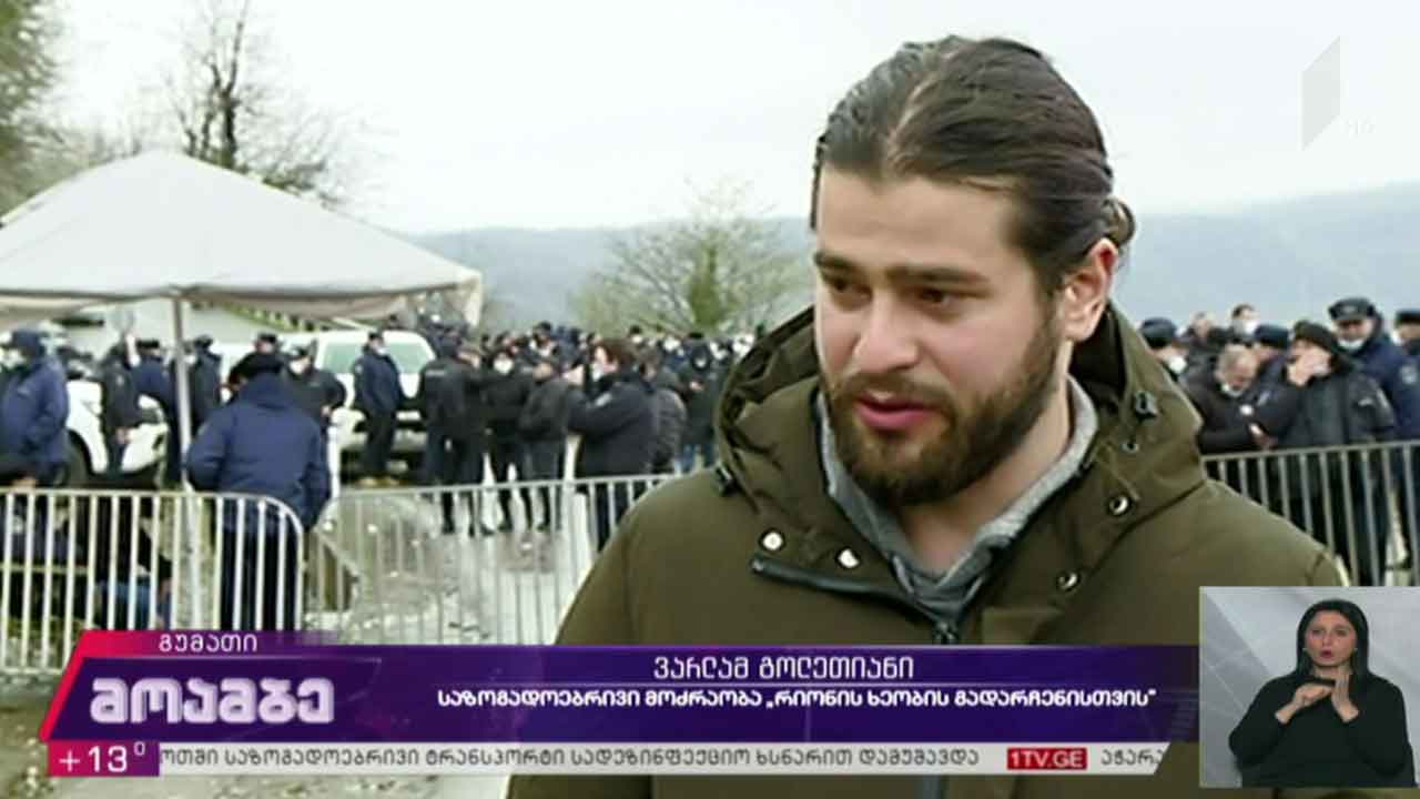 „ნამახვანჰესის“ მშენებლობის წინააღმდეგ აქცია გრძელდება
