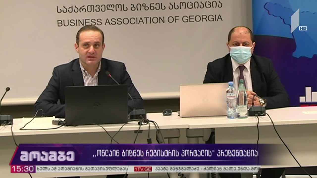 „ონლაინ ბიზნეს რეგისტრაციის პორტალის“ პრეზენტაცია