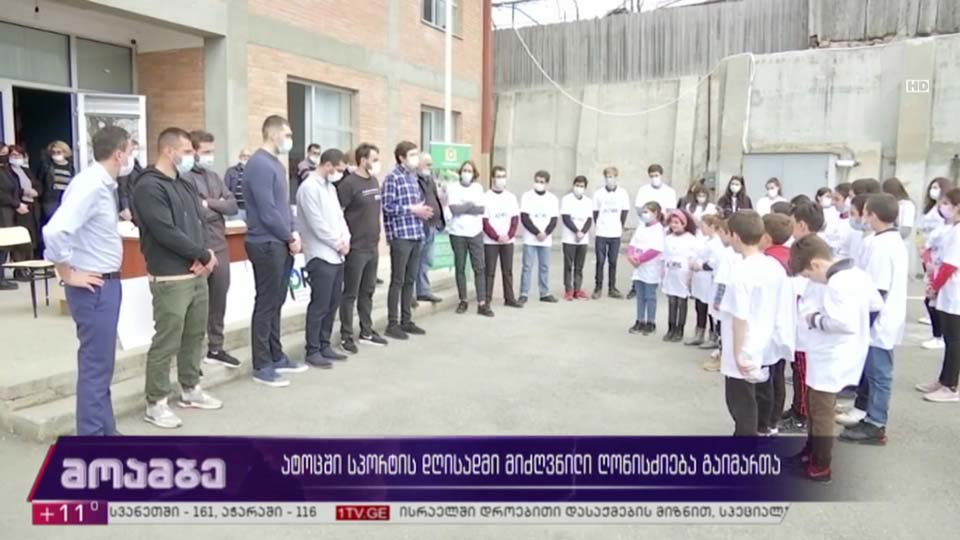 ატოცში სპორტის დღისადმი მიძღვნილი ღონისძიება გაიმართა