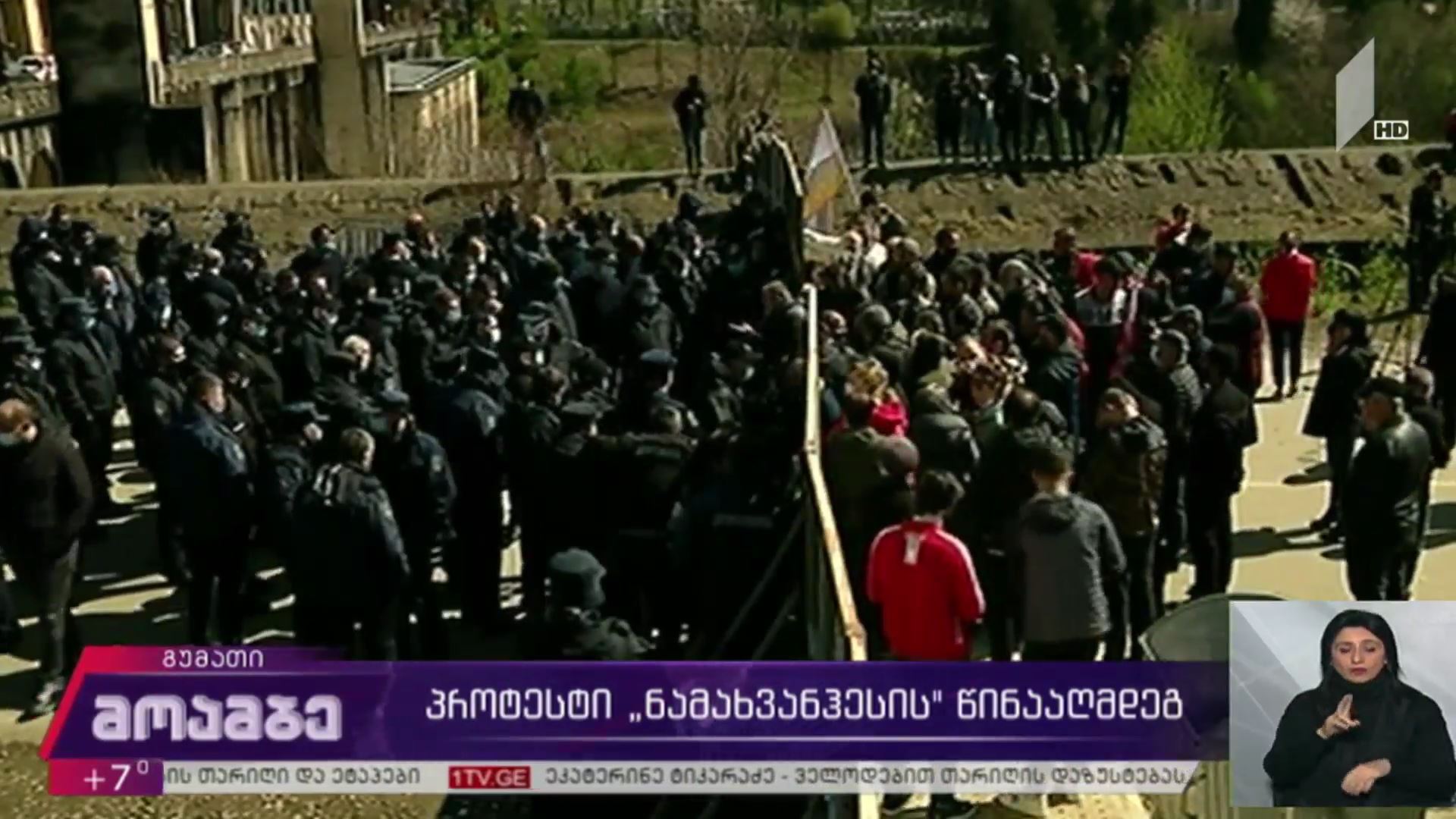 პროტესტი „ნამახვანჰესის“ წინააღმდეგ