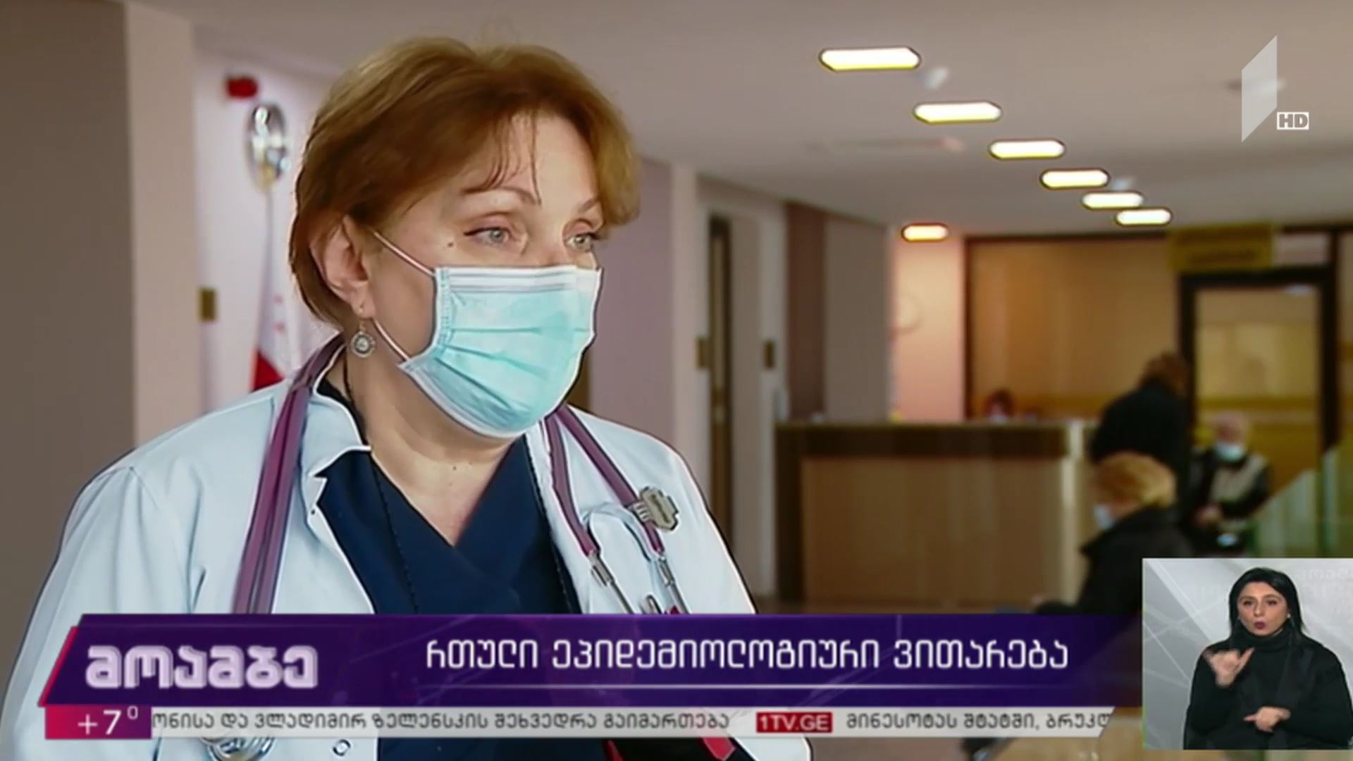 კორონავირუსი - რთული ეპიდემიური ვითარება საქართველოში
