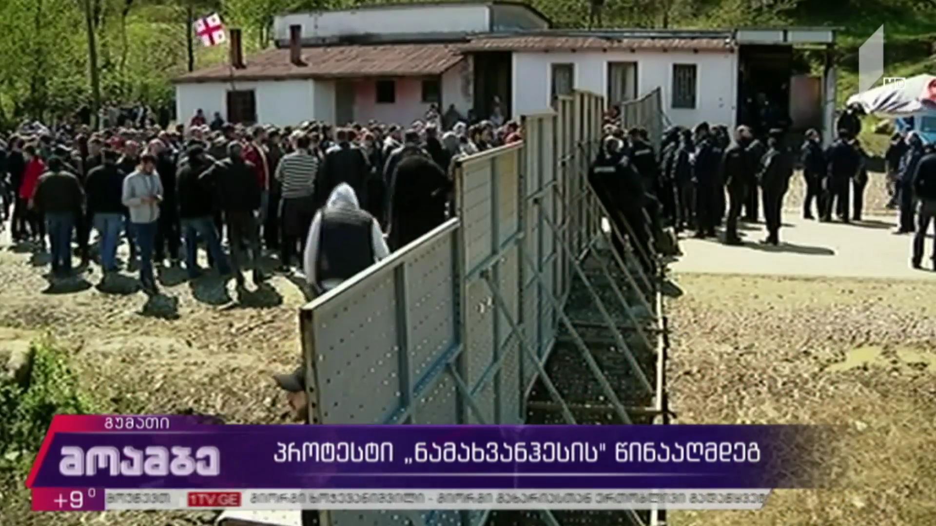 პროტესტი „ნამახვანჰესის“ წინააღმდეგ