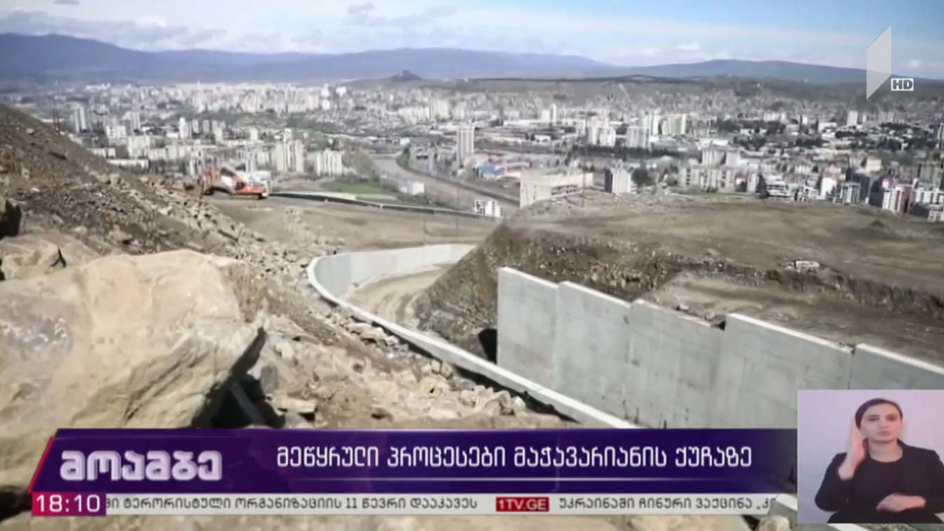 მეწყრული პროცესები მაჭავარიანის ქუჩაზე 