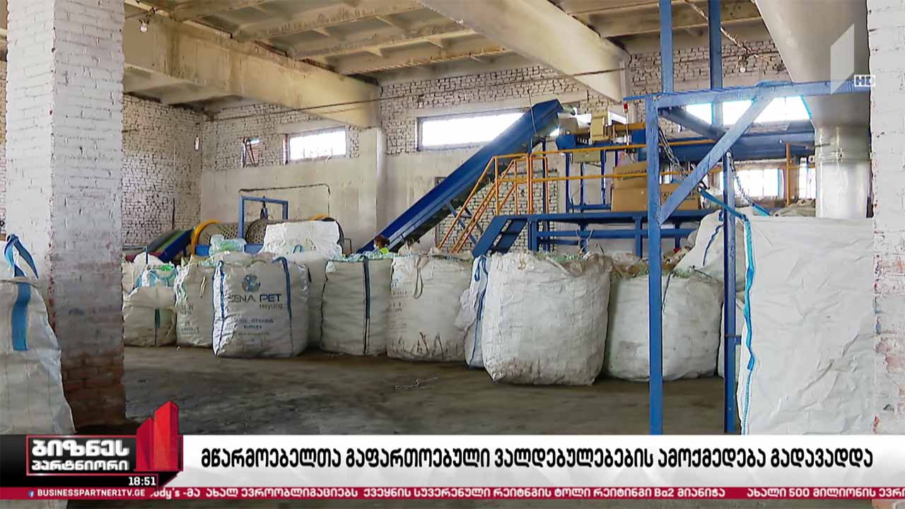 მწარმოებელთა გაფართოებული ვალდებულების ამოქმედება გადავადდება