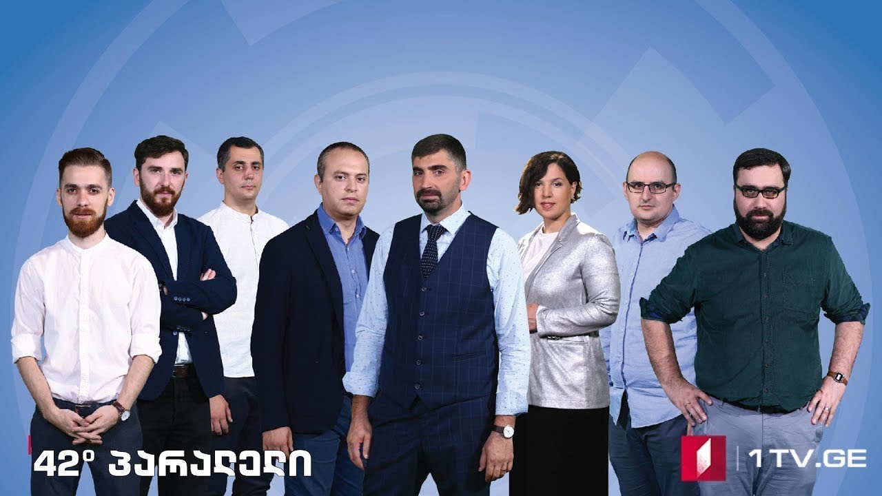 42° პარალელი - კრიზისი უკრაინაში - მოსალოდნელია თუ არა ფართომასშტაბიანი ომი? /  ​ავტოინდუსტრიით მოყოლილი იაპონიის ისტორია /  ბაქარ ბერეკაშვილის რუბრიკა - დისკურსი & ინტერპრეტაცია I განმანათლებლობის ორი ტრადიცია