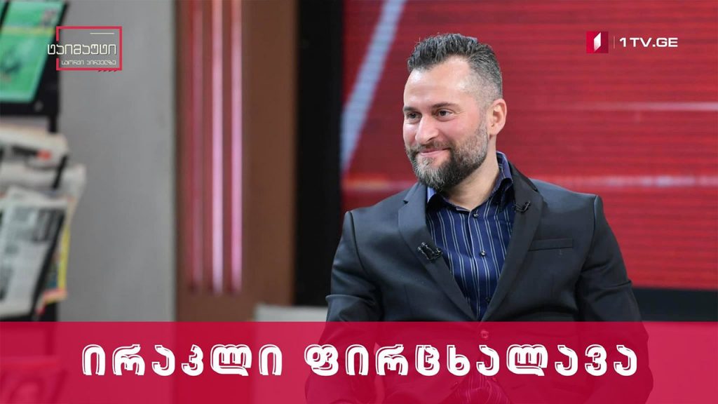 ირაკლი ფირცხალავა #ინტერვიუ #ტაიმაუტი