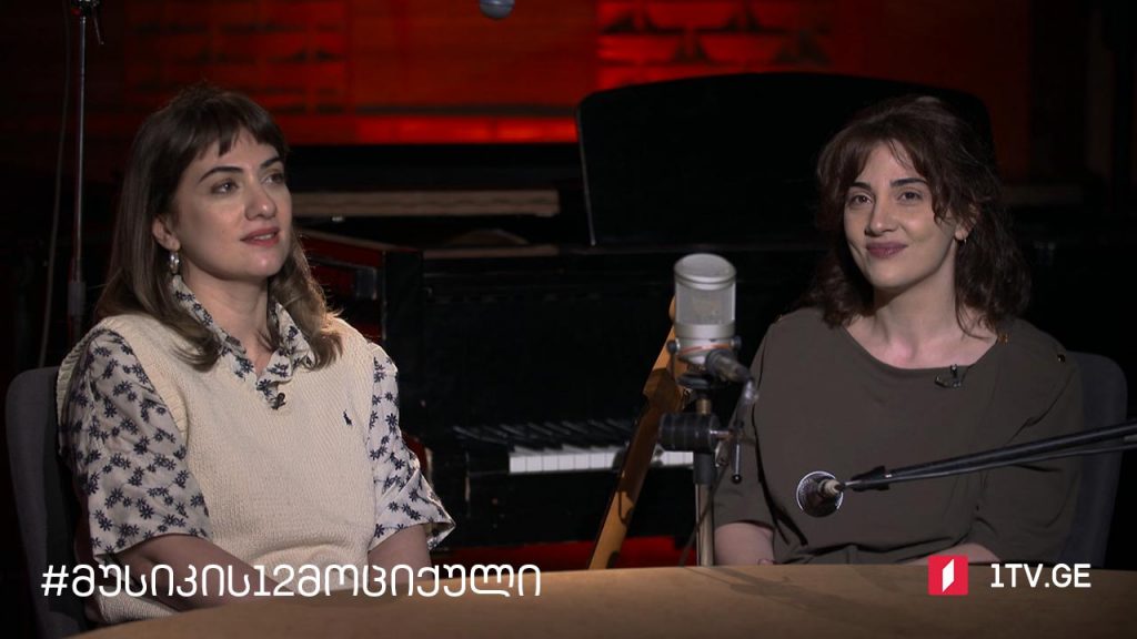 მუსიკის 12 მოციქულის სტუმრები არიან – ლიანა და თეა შენგელაიაები 